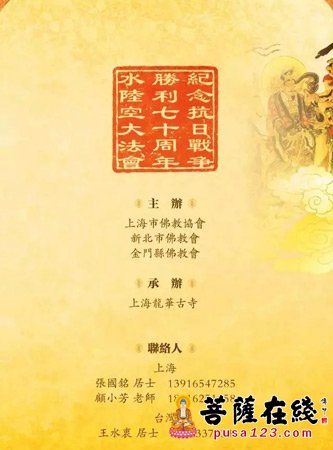 「抗日战争」2015年海峡两岸纪念抗日战争胜利七十周年千僧大斋暨水陆法会将在龙华寺举行