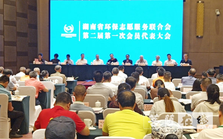 「志愿服务」湖南环保志愿服务联合会召开第二届一次代表大会，圣辉长老任名誉会长