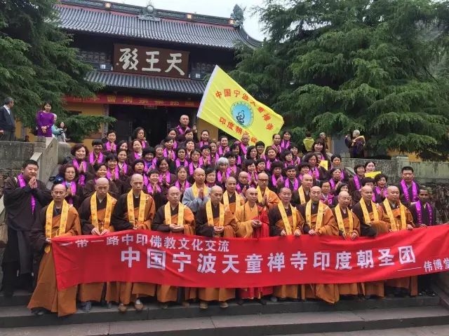 「释迦牟尼」浙江宁波天童禅寺组织四众弟子赴印度参学朝圣