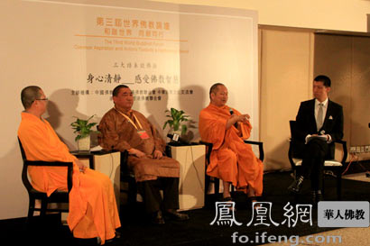 「佛教」第三届世界佛教论坛分论坛开讲 精彩纷呈热点不断