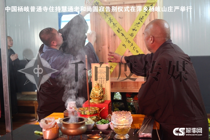 「佛教」2012年4月19日江西杨岐普通寺将举行慧通长老荼毗法会 「佛教」2012年4月19日江西杨岐普通寺将举行慧通长老荼毗法会