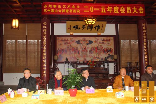 「寒山寺」江苏苏州寒山寺书画院在观音寺召开年度总结大会暨迎春书画展