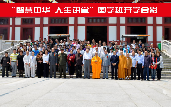 「国学」企业总裁国学培训班在福鼎资国寺开学 「国学」企业总裁国学培训班在福鼎资国寺开学