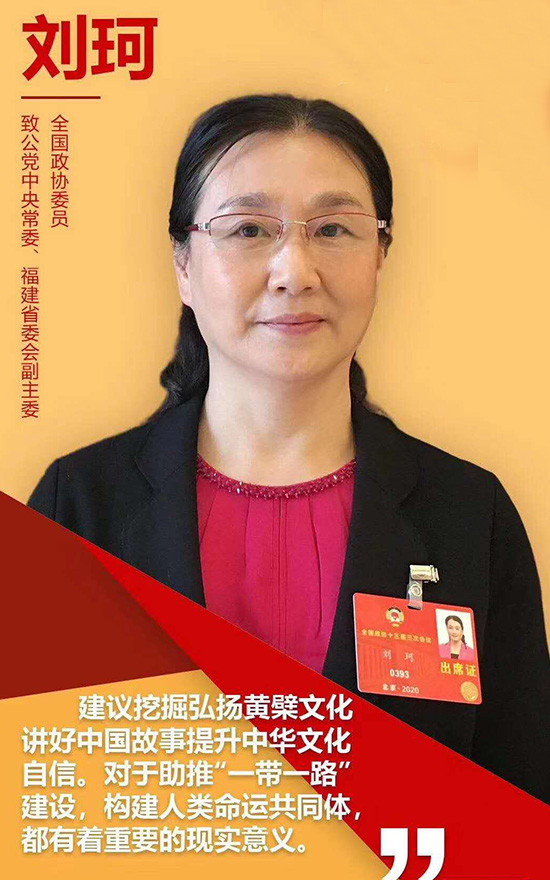 「刘珂」全国政协委员刘珂:弘扬黄檗文化,讲好中国故事,提升中华文化自信 「刘珂」全国政协委员刘珂:弘扬黄檗文化,讲好中国故事,提升中华文化自信