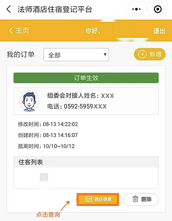 「旅游产业」厦门佛事用品展（秋展）开启免费住宿法师报名通道