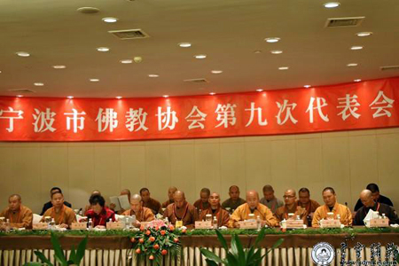 「佛教」浙江宁波市佛教协会第九次代表会议隆重召开