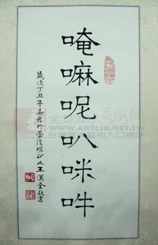 「佛教」百年高僧之：朴实真干的藏文老和尚