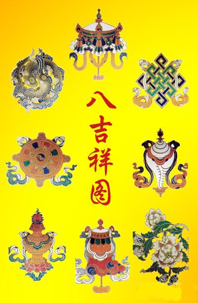 「佛教」什么是佛教“八吉祥”