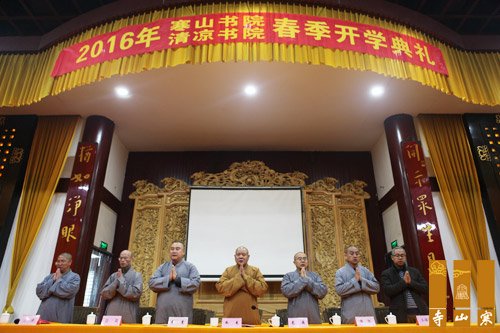 「江苏苏州」2016年江苏苏州寒山书院、清凉书院春季开学典礼