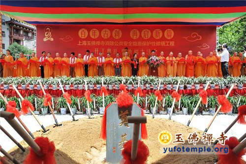 上海玉佛禅寺消除公共安全隐患保护性修缮工程开工典礼暨祈福大法会