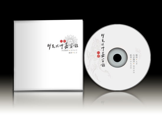 「有声书」《印光法师嘉言录》白话精品有声书网络首发
