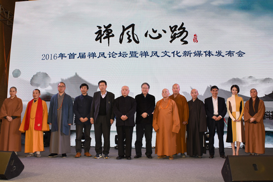 「佛教」2016首届禅风论坛暨禅风文化新媒体发布会在广州举行 「佛教」2016首届禅风论坛暨禅风文化新媒体发布会在广州举行