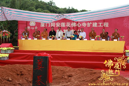 「厦门市民」厦门佛心寺隆重举行寺院扩建工程奠基典礼