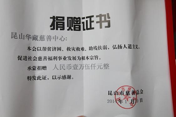 「慈善」江苏昆山华藏慈善中心参与温暖鹿城关爱行动