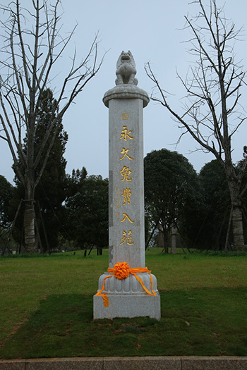 「东林寺」东林寺净土苑举行“永久免费入苑”洒净仪式