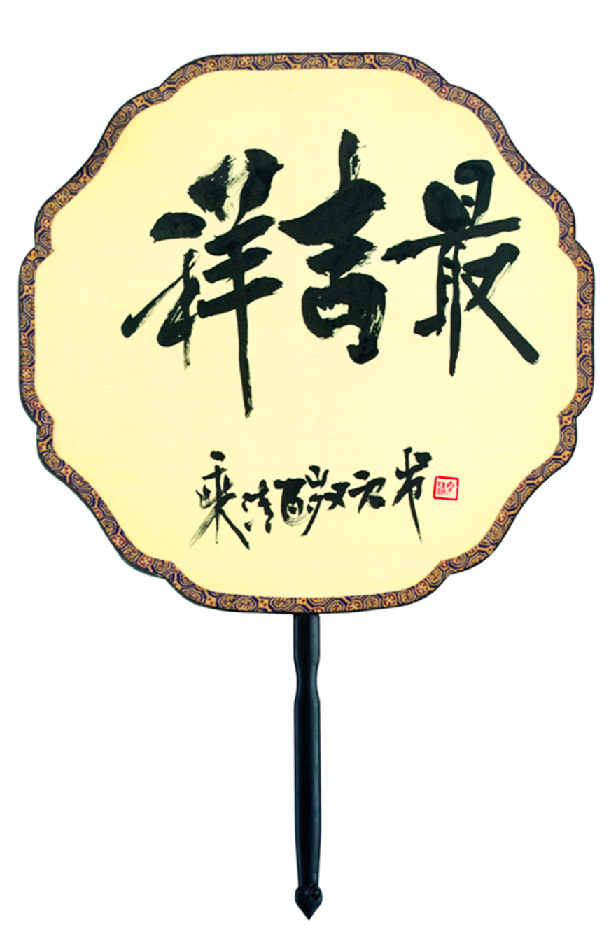 「佛教」《福寿同春——109岁乘清大师、104岁本乐大师禅墨联展》顺利开幕 「佛教」《福寿同春——109岁乘清大师、104岁本乐大师禅墨联展》顺利开幕