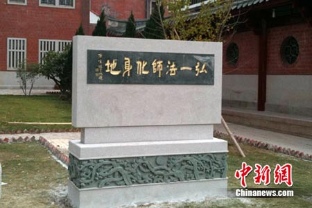 「泉州」弘一法师圆寂地景观在泉州承天寺落成