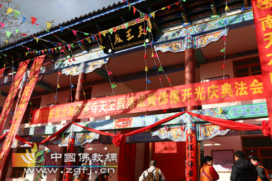 「佛教」云南大理罗荃寺隆重举行天王殿落成暨佛像开光庆典法会 「佛教」云南大理罗荃寺隆重举行天王殿落成暨佛像开光庆典法会
