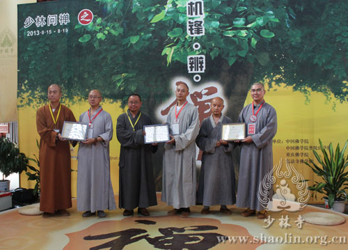 「佛教」印证禅心 感受禅悦：2013年少林问禅活动圆满闭幕