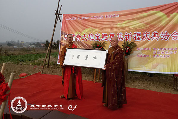 「咸宁市」湖北咸宁市九重寺隆重举行大雄宝殿奠基祈福庆典法会