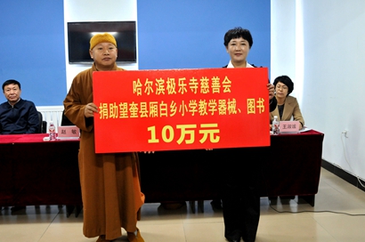 「极乐寺」哈尔滨极乐寺爱心捐助九所小学十万元物资