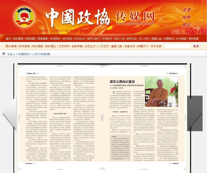 「佛教」激发宗教的正能量—访全国政协常委、龙泉寺住持学诚法师