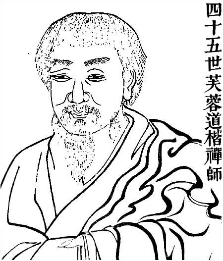「芙蓉」芙蓉道楷禅师的禅风