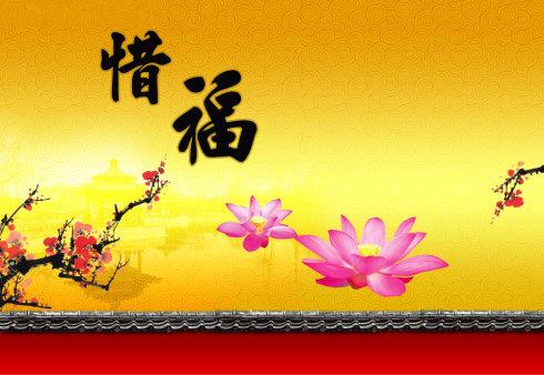 「佛教」福报从哪里来：星云法师