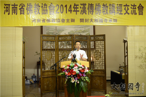 「佛教」“河南省佛教协会2014汉传佛教讲经交流会”在开封大相国寺隆重举行