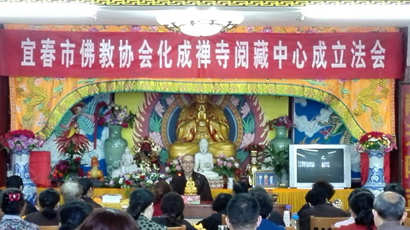 「佛教」江西宜春市佛教协会阅藏中心成立 阅藏共修法会圆满举行