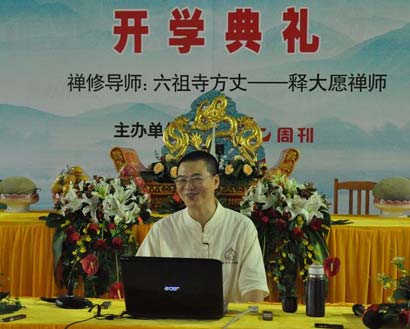 「佛教」广东四会六祖寺举行禅文化大学堂学修班开学典礼
