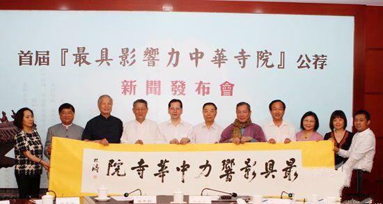 「佛教」首届最具影响力中华寺院公荐活动正式启动