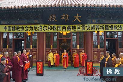 「中国佛教协会」学诚会长发救灾倡议 中佛协祈福法会在京举行