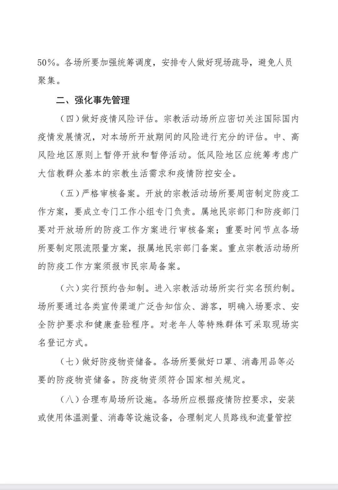 划重点！上海市佛教场所春节防疫五点要求