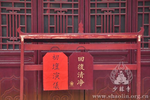 「佛教」河南少林寺癸巳年传授三坛大戒第六天：初坛演仪、剃发沐浴等