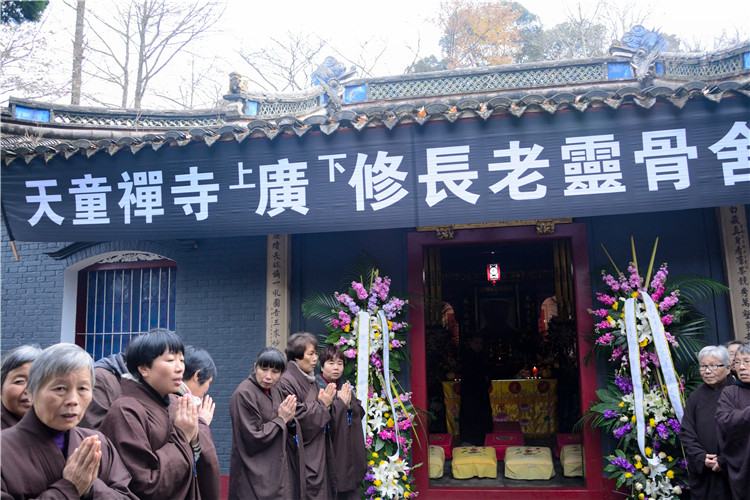 「佛教」广修长老灵骨舍利入塔仪式在浙江宁波天童寺圆公塔院举行