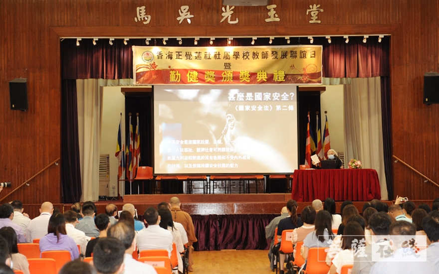 「时政」香海正觉莲社举行《国家安全与香港》主题讲座 「时政」香海正觉莲社举行《国家安全与香港》主题讲座