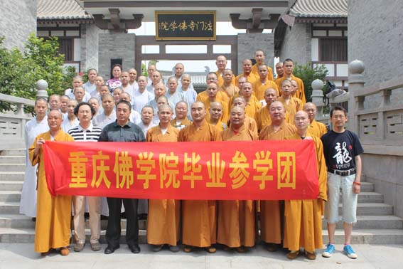 「佛教」重庆佛学院毕业参访团到法门寺佛学院参学访问