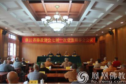 「佛教」道慈大和尚出席浙江省佛教协会七届二次会长会议