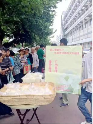 「正能量」随喜水岩寺免费送10800个素包子上街