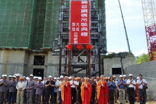 「佛教」台湾佛教界出席佛光大佛佛首钢构吊装典礼洒净祈福