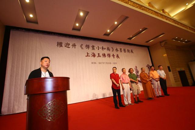 「艺术」权迎升“禅画小和尚”水墨艺术巡回展于上海玉佛禅寺隆重开幕