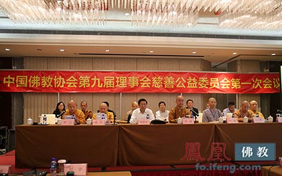 「佛教」中国佛教协会慈善公益委员会第一次会议在珠海召开