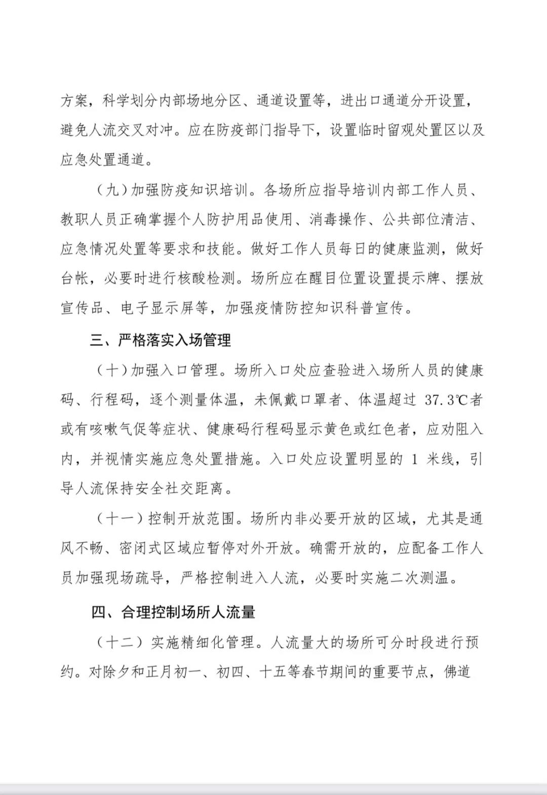 划重点！上海市佛教场所春节防疫五点要求