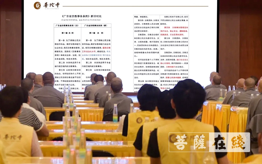 「时政」珠海普陀寺深入学习贯彻新修订《广东省宗教事务条例》 「时政」珠海普陀寺深入学习贯彻新修订《广东省宗教事务条例》