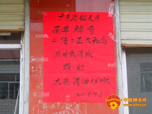 「佛教」广东南华禅寺为甘肃省清水县民安寺捐赠16吨物资