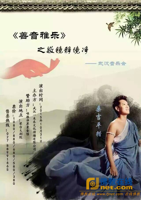 「音乐会」（10.31）东方梵音王子桑吉平措“善音雅乐之敬镜静境净”音乐会