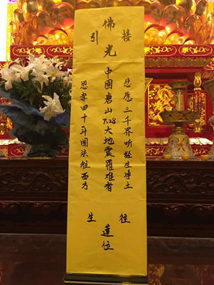 「佛教」感动并感恩：全球逾235家寺院将联合为唐山祈福