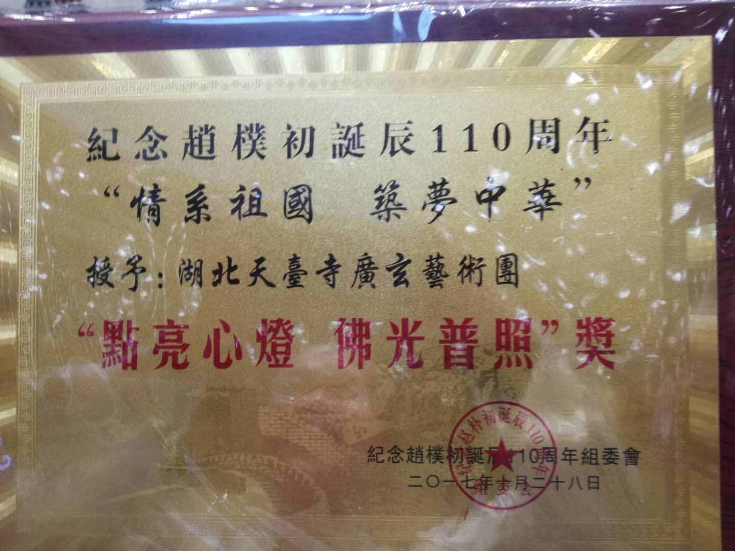「佛教」红安天台寺天台禅乐奏响“一带一路”国际会议中心
