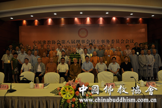 「中国佛教协会」中国佛教协会第八届理事会居士事务委员会会议在峨眉山召开 「中国佛教协会」中国佛教协会第八届理事会居士事务委员会会议在峨眉山召开